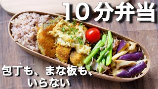 たらのカレーマヨネーズ焼きお弁当〜【 10分弁当 】包丁もまな板もいらない 【 bento 】(408)