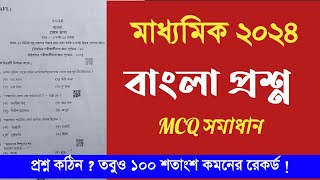 thumb for Madhyamik Bengali Question Paper 2024  || Wbbse West Bengal Board Madhyamik Bangla Question Paper
