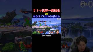 絶望 #スマブラ #スマブラsp #ゴブリン