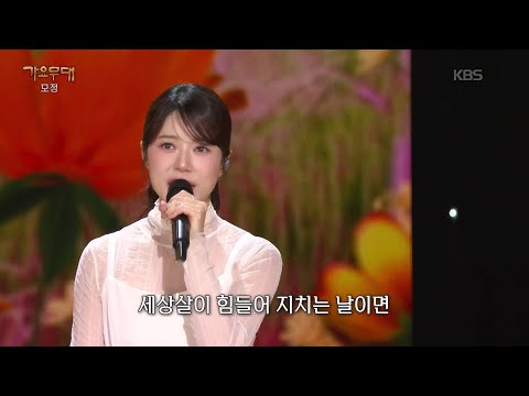 양지은 - 엄마의 노래(금잔디) [가요무대/Music Stage] | KBS 260112 방송