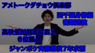 最近のお笑い界大ニュースを語る粗品