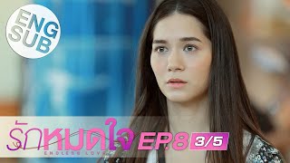 [Eng Sub] รักหมดใจ Endless Love | EP.8 [2/5]