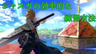 スマブラSP ジャストガードの効率的な練習方法！ジャスガができれば勝率アップ間違い無し！