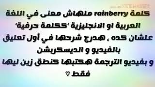 Rainberry - zayn || مترجمة