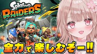最高難易度でレイダース行くぞーー！！！【スプラトゥーン レイダース】