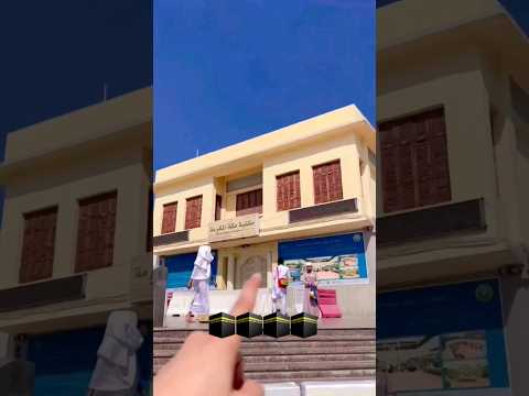 Prophet ❤Muhammad birth place❤ #shorts #short #youtubeshorts #trending #shortvideo