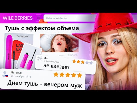 ДИКАЯ ЗАПРЕЩЕНКА НА ВАЙЛДБЕРИС 4 ????