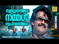 സ്വർഗ്ഗത്തിലോ നമ്മൾ സ്വപ്‌നത്തിലോ Swar