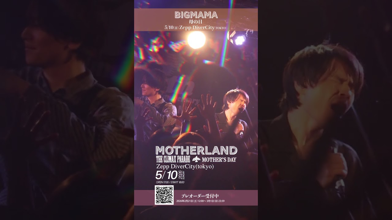 BIGMAMA #母の日 プレオーダー受付開始 #motherland #音楽で奏でる空想遊園地