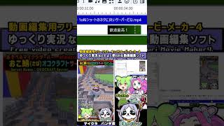 マイクラ動画作り方 「ずんだもんの声を調整していく」初心者向けやり方紹介 #shorts #パンダ君のずんだもん
