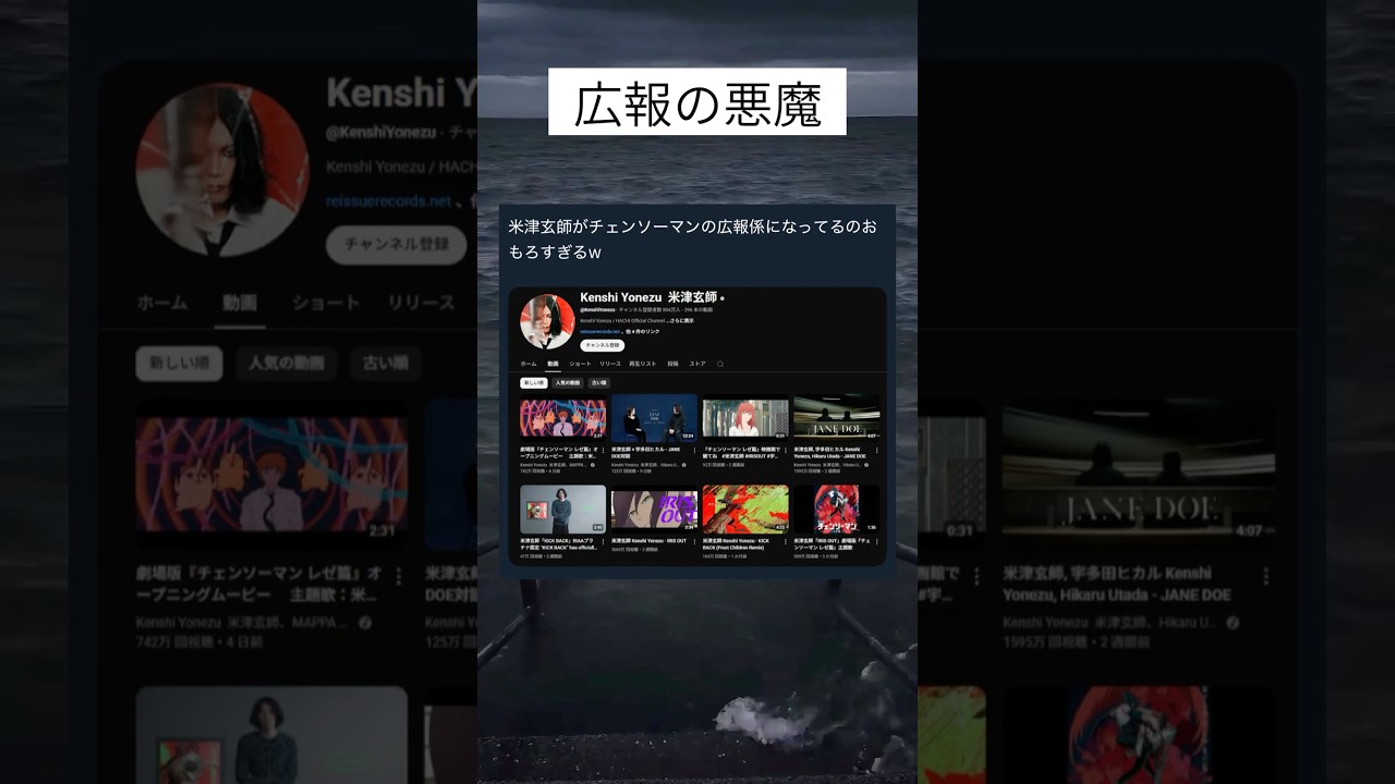 米津玄師、チェンソーマンの広報係になる #チェンソーマン #shorts