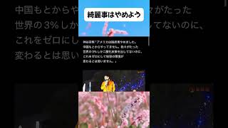 #高市早苗 #自民党 #税金 #政治