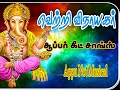 Vettri Ellam Alli Thanthu Vellai Vinayagar Song Appu No1 Musical