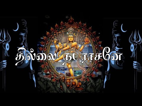 Thillai Natarajane | Sivan | Mathisiyam bala | Devotional Media