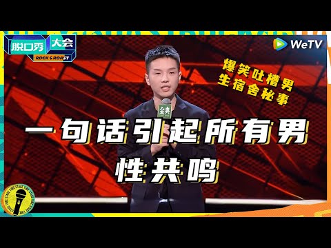 豆豆神还原男生打赌心理 &ldquo;算你厉害&rdquo;竟是男生最高称赞荣誉！纯享 #脱口秀大会