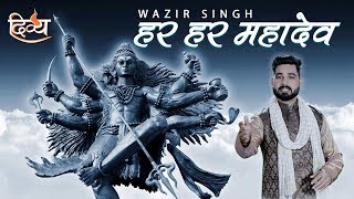 हर हर महादेव (Har Har Mahadev)