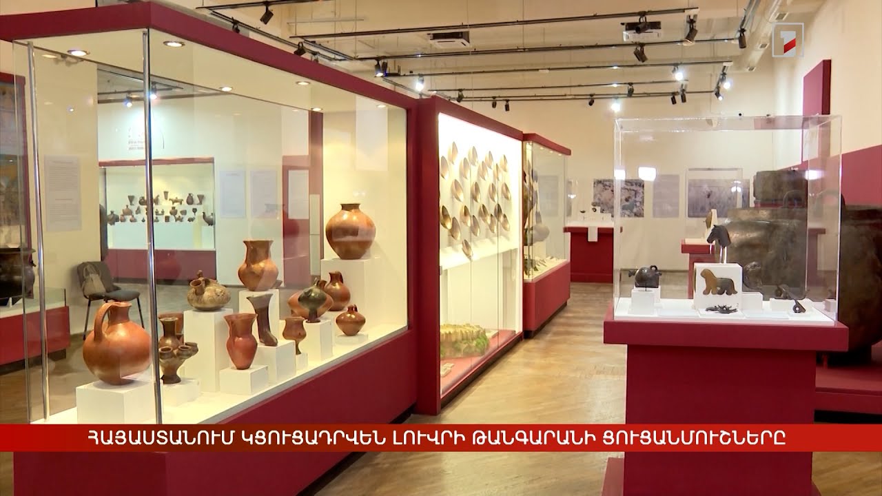 «Հայաստանում կցուցադրվեն Լուվրի թանգարանից բերված ցուցանմուշներ». ԿԳՄՍ նախարարի տեղակալ