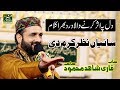Saiyan Nazar Karam Qari Shahid Mahmood New Naats 2018 9