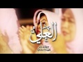 ASMAUL HUSNA