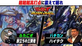 【#遊戯王】攻撃力6300！高速回線で超高打点！ 旅立ちの三賢者 vs ハイテク【城下町デュエル】【#対戦】