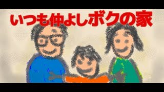 【ホラゲー】幼い子供に迫られる選択が恐怖すぎる - いつも仲よしボクの家 実況プレイ