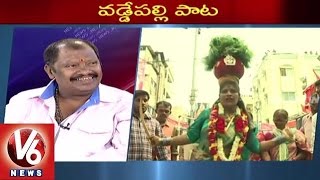 Folk Singer Vaddepalli Srinivas in Special Chit Chat | Bonalu Special - V6 News