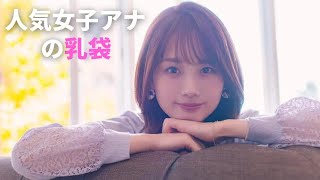 【井上清華】相当なものをお持ちです！