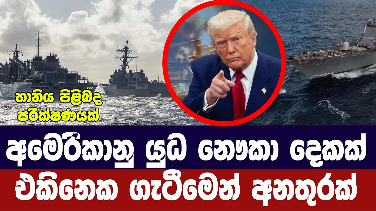 ගැටීමෙන් අනතුරක්