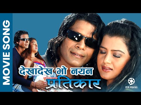 Dekhadekh Bho Nayan || PRATIKAR Nepali Movie Song || Biraj Bhatta, Rekha Thapa