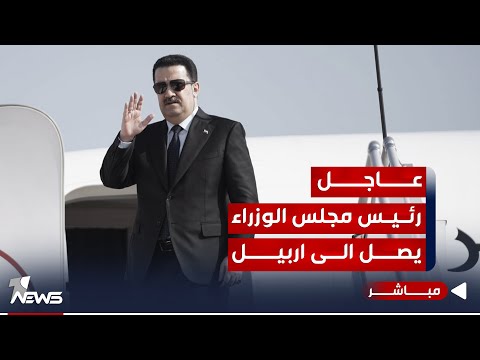 شاهد بالفيديو.. رئـيـس مجلس الوزراء محمد شياع السوداني يصل الى اربيل | اخبار السادسة 2023/11/9
