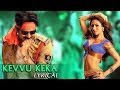 Kevvu Keka Full Song With Lyrics || Gabbar Singh Movie Songs || Pawan Kalyan, Shruti Haasan