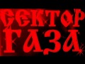 Сектор Газа-Колхозная 