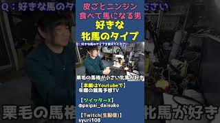 栗毛の小さい牝馬大好きな種牡馬ウォーンエンブレムさんが人間不信になったようです【馬になりきって雑談】 #shorts