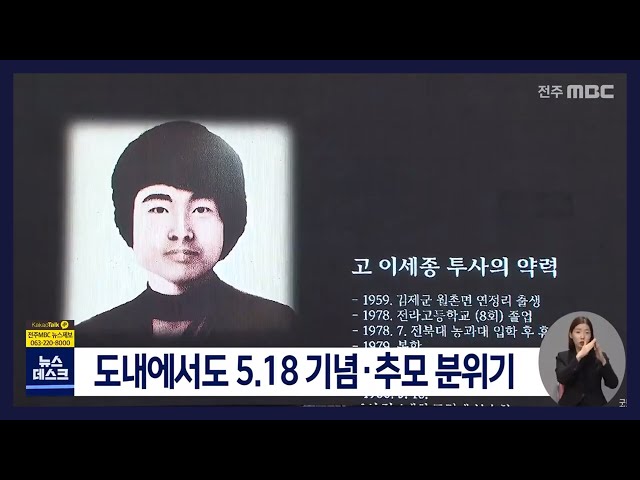 도내에서도 5.18 기념.추모 분위기