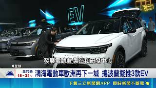 鴻海發威 EV波蘭報捷 AI伺服器擬與軟銀合作 軟銀攜手輝達及鴻海 擬做"日本製"AI伺服器｜記者 劉至柔 張詠筌｜台灣要聞20260508｜三立iNEWS