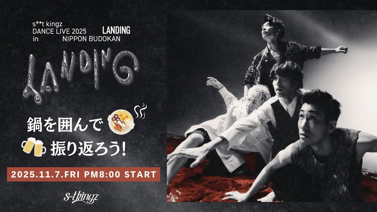 s**t kingz 日本武道館「LANDING」打ち上げ配信｜#ミツカンシットキング酢 ごま豆乳鍋を囲んで振り返り🍲