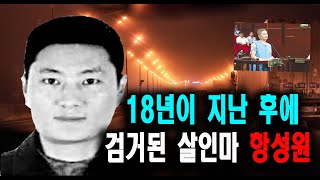 Download lagu 낭떠러지로 버려진 택시기사와 18년이 지난 후에 검거된 범인 미스터리 실화 사건 mp3