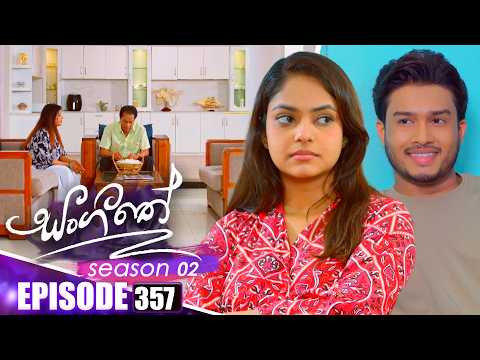 Sangeethe (සංගීතේ) | Season 02 | Episode 357 | 11th February 2026
