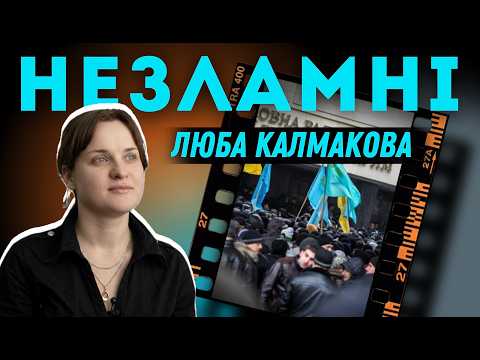 НЕЗЛАМНІ: ««Це не питання ресурсів, там – моє серце» / Голоси свободи