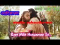 RAM MILE HANUMAN SE MILE DEH PRAN Adimanav Movie Song Hnuman Ram Ji Ki Frist Meet Song