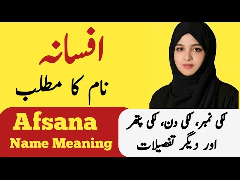 Afsana Name Meaning In Urdu | Afsana Naam Ka Matlab | Top Islamic Name |