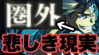 今年登場した新キャラの中で一番弱いのがオリキャラって残酷過ぎるやろｗｗｗ　漆英司　ファンパレ