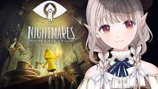 【リトルナイトメア】完全初見！悪夢マスターにまかせろ。※ネタバレあり【にじさんじ/える】