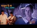 Partun Yena Full Song Nilkanth Master Neha Mahajan Adinath Kothare