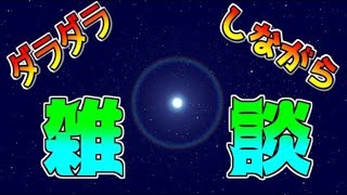 【雑談ｧ】出張！6連勤！疲れたよもぉぉぉぉぉ！！