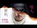 The Nun - International Teaser