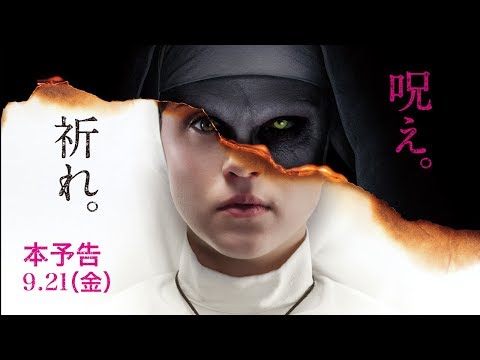 The Nun (International Teaser)