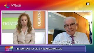 ΠΙΣΤΩΘΗΚΑΝ 121 ΕΚ. ΕΥΡΩ ΑΠΟ ΑΠΟΖΗΜΙΩΣΕΙΣ_ΑΝΔΡΕΑΣ ΛΥΚΟΥΡΕΝΤΖΟΣ 16 12 2025 ΠΙΣΤΩΘΗΚΑΝ 121 ΕΚ. ΕΥΡΩ ΑΠΟ ΑΠΟΖΗΜΙΩΣΕΙΣ_ΑΝΔΡΕΑΣ ΛΥΚΟΥΡΕΝΤΖΟΣ 16 12 2025