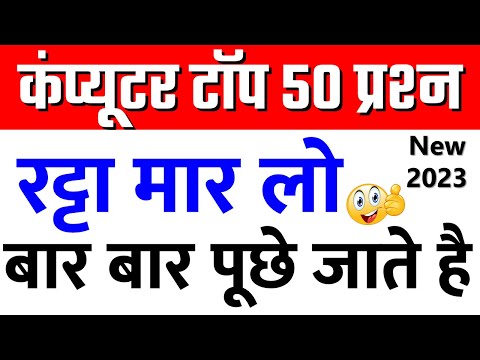 Computer Top 30 Questions | कंप्यूटर महत्वपूर्ण प्रश्न | Computer Gk hindi | SSC Railway Police