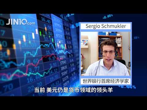 美元“领头羊”地位或遭人民币挑战？美联储加息新兴市场很危险！